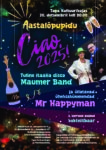 Aastalõpupidu “Ciao, 2025” Tapa Kultuurikojas